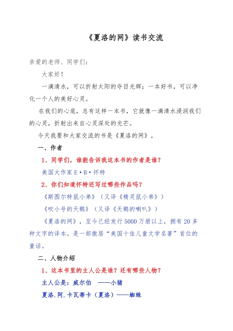 《夏洛的网》读书交流主持稿.doc_第1页