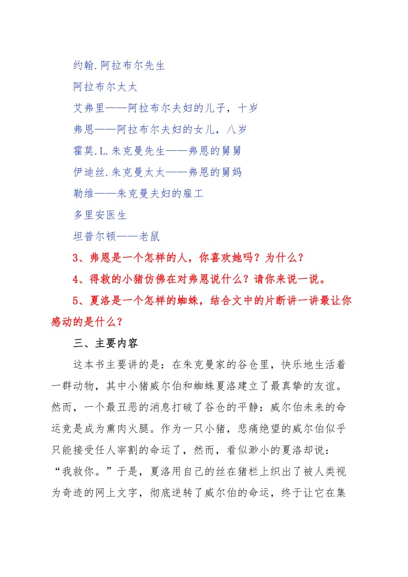 《夏洛的网》读书交流主持稿.doc_第2页