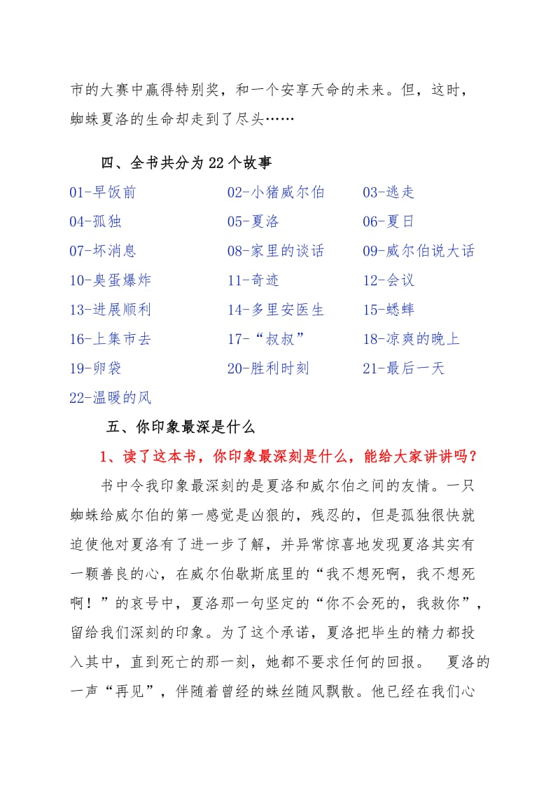 《夏洛的网》读书交流主持稿.doc_第3页