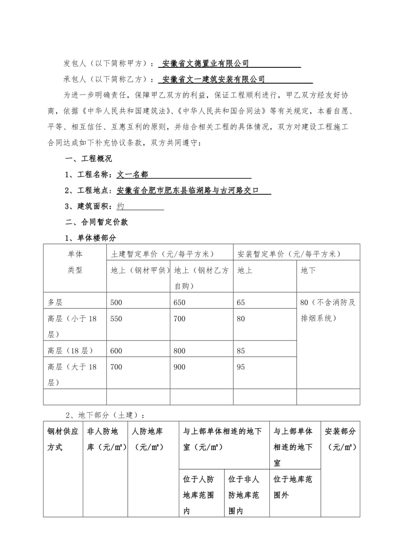 文一名都项目施工合同.doc_第2页