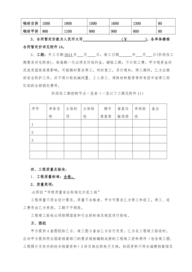 文一名都项目施工合同.doc_第3页