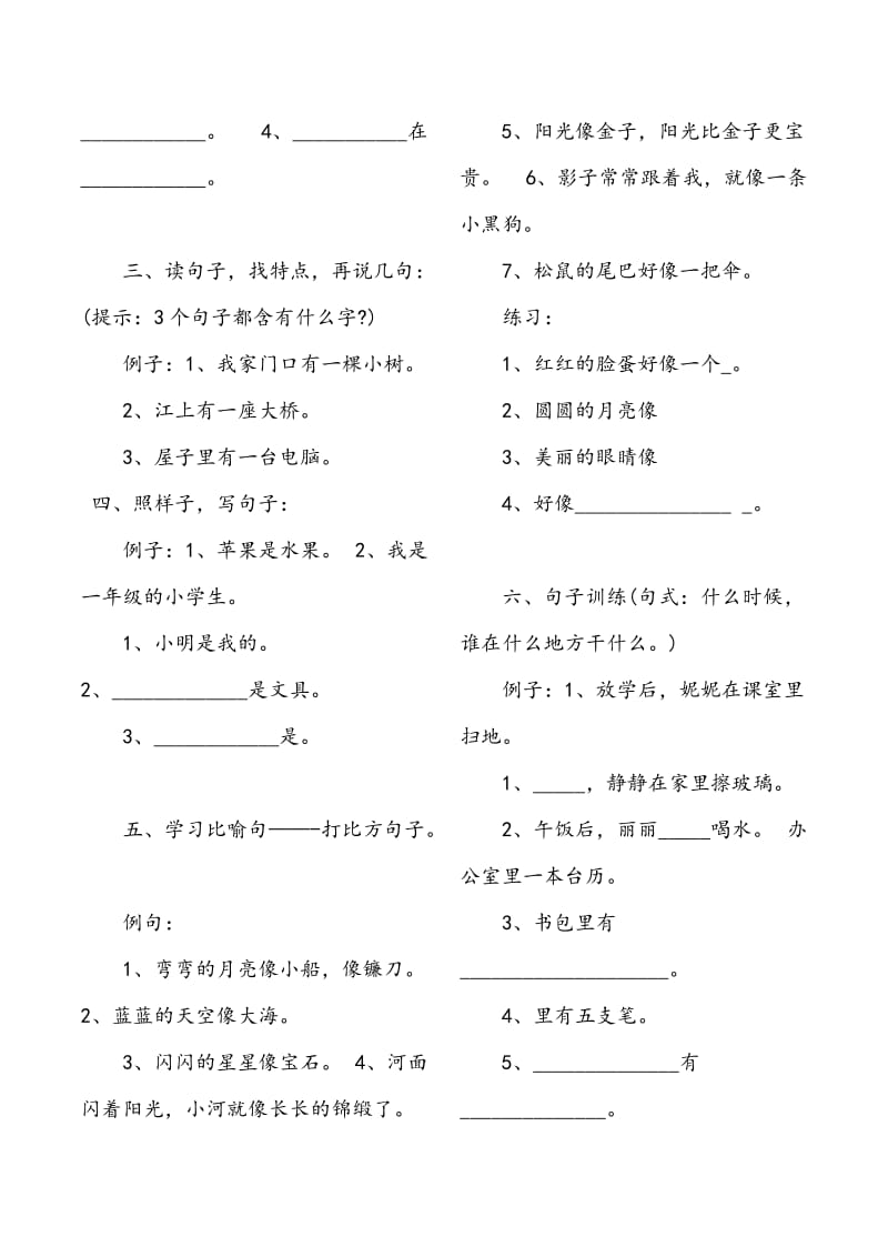 一年级造句100句.doc_第3页