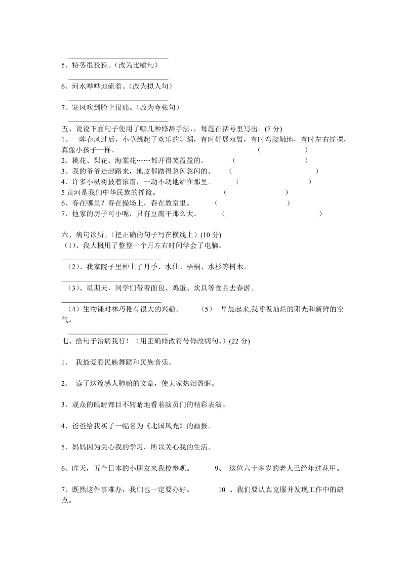 四年级语文句子专项练习题.doc_第2页