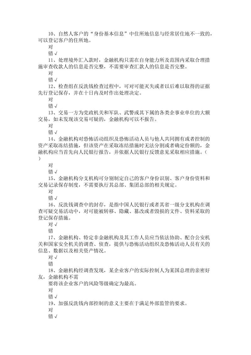 2017年反洗钱培训考试题库.doc_第2页