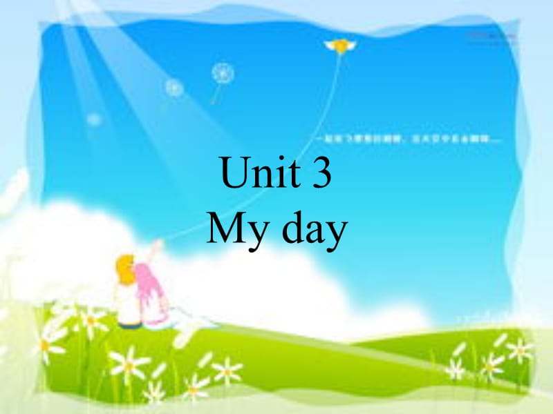 深港朗文版英語(yǔ)三下《Unit 3 My day》課件1.ppt_第1頁(yè)