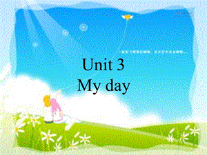 深港朗文版英語(yǔ)三下《Unit 3 My day》課件1.ppt