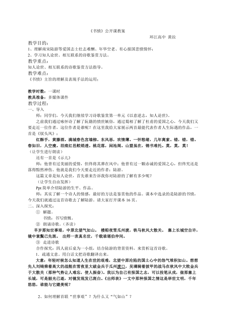 《书愤》公开课教案-(新课标配套).doc_第1页