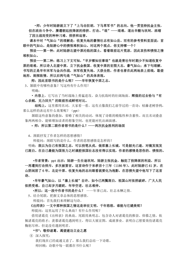 《书愤》公开课教案-(新课标配套).doc_第2页