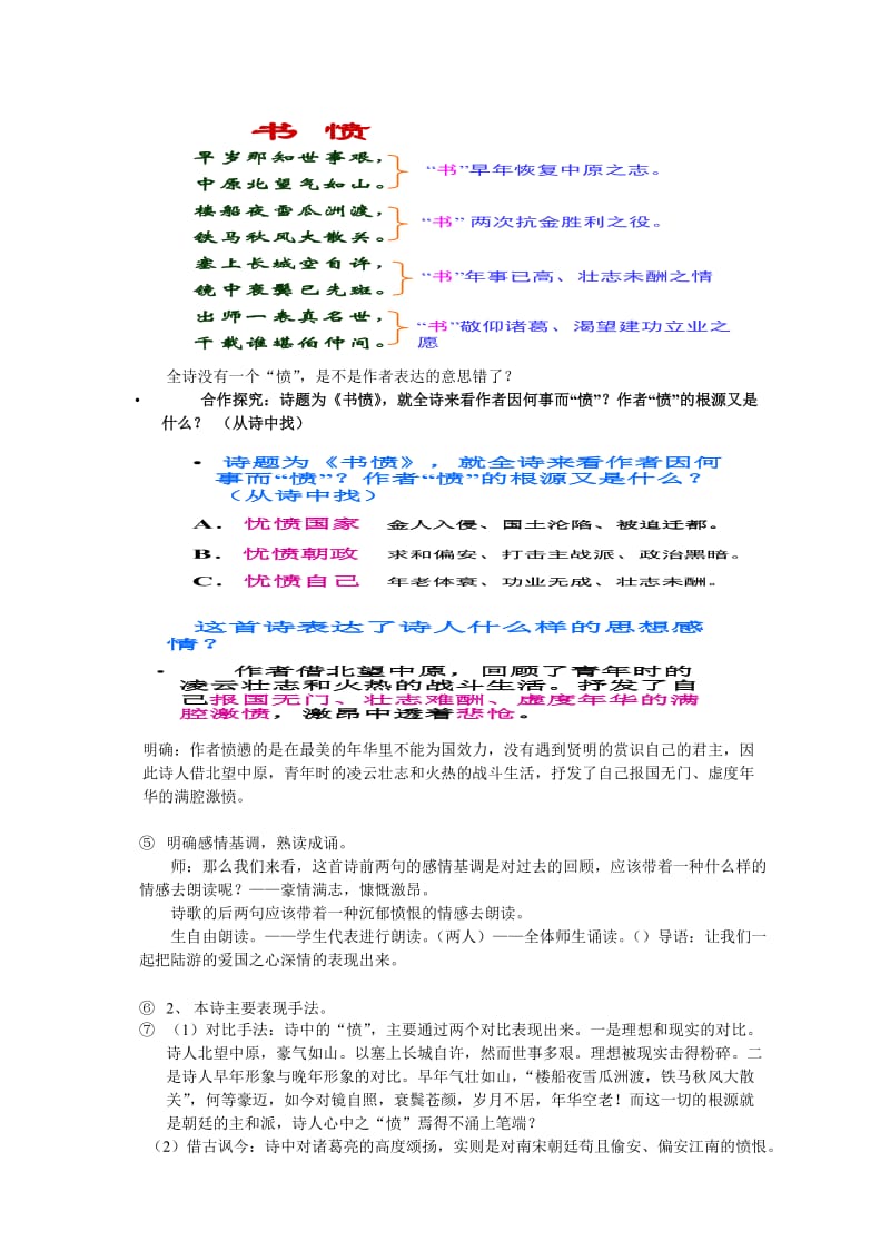 《书愤》公开课教案-(新课标配套).doc_第3页