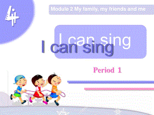 牛津上海版一上Unit 4《I can sing》ppt课件2.ppt