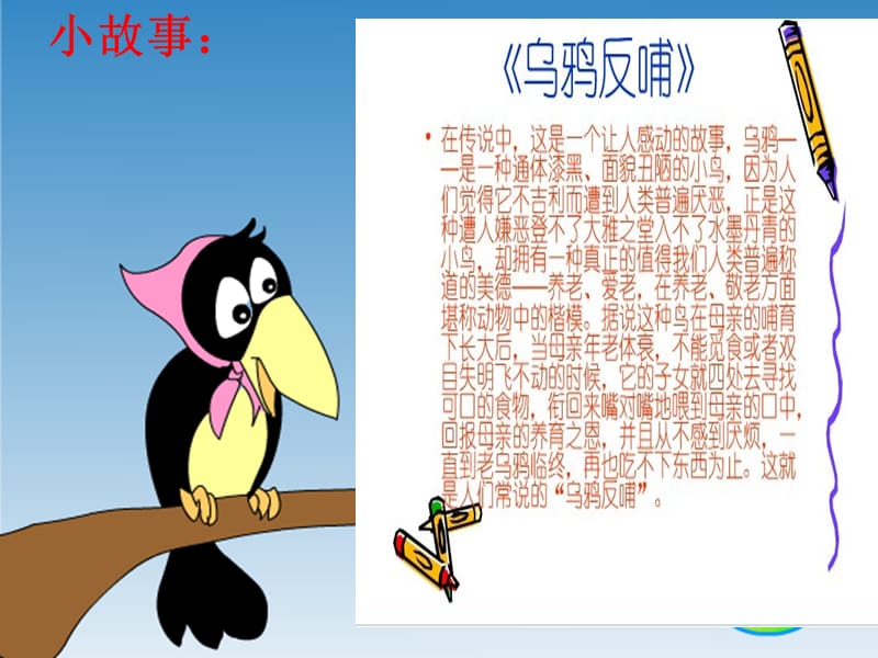 人音版音乐二下《小乌鸦爱妈妈》课件.ppt_第3页