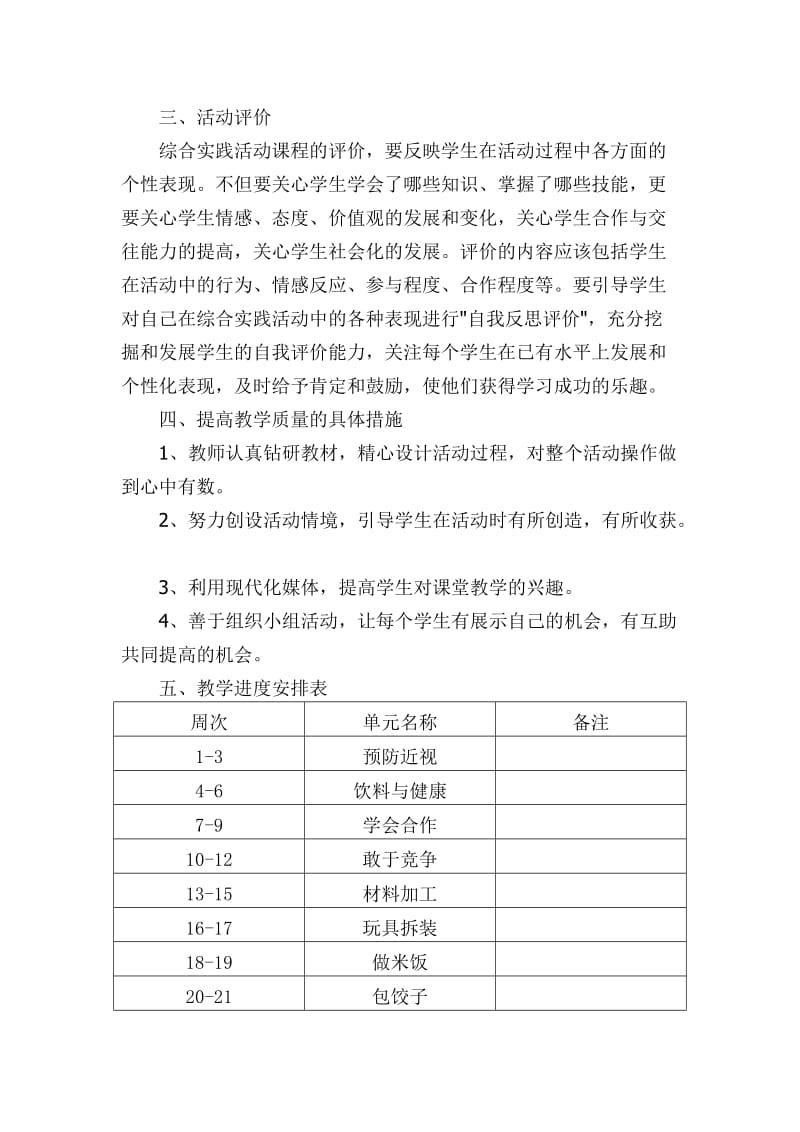 四年级上册综合实践教学计划.doc_第2页