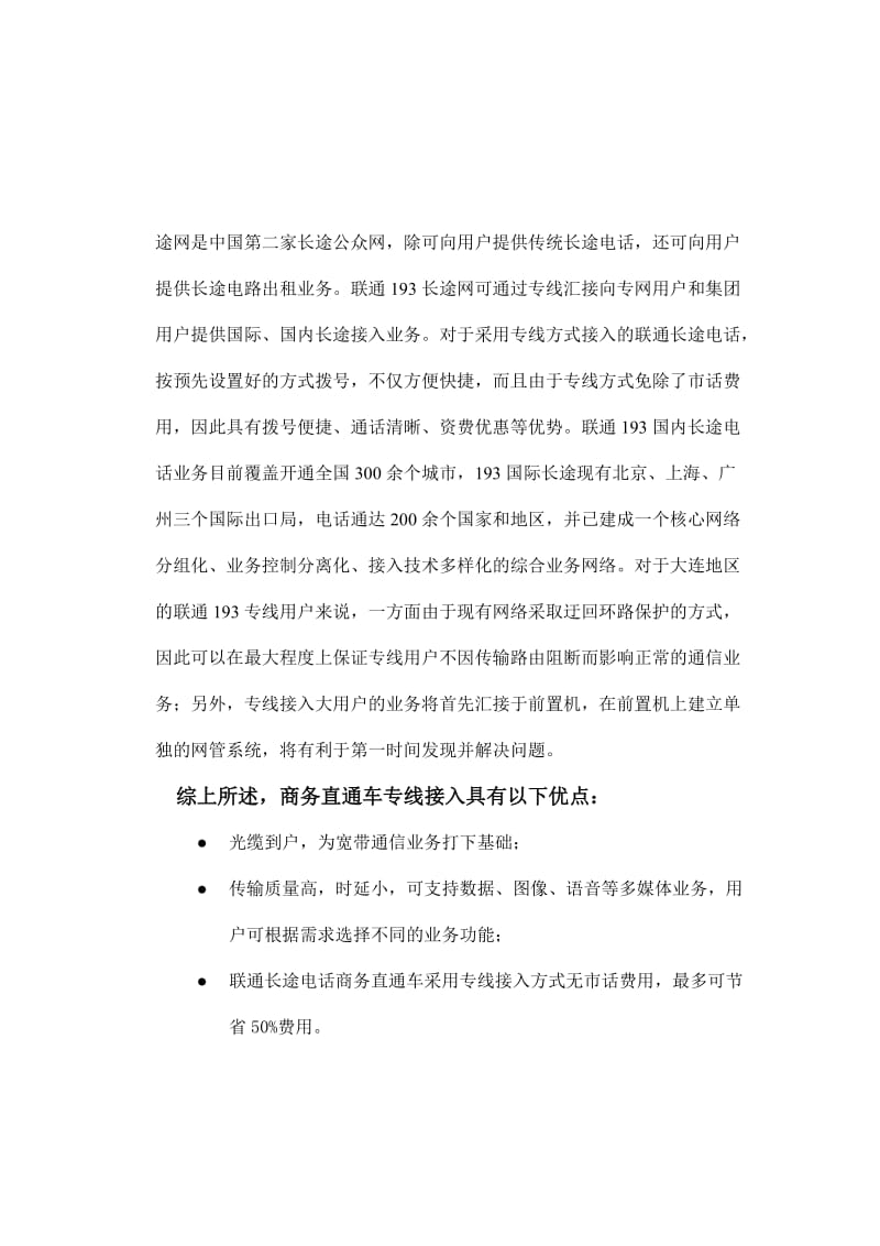 联通商务电话直通车专线业务接入方案.doc_第2页