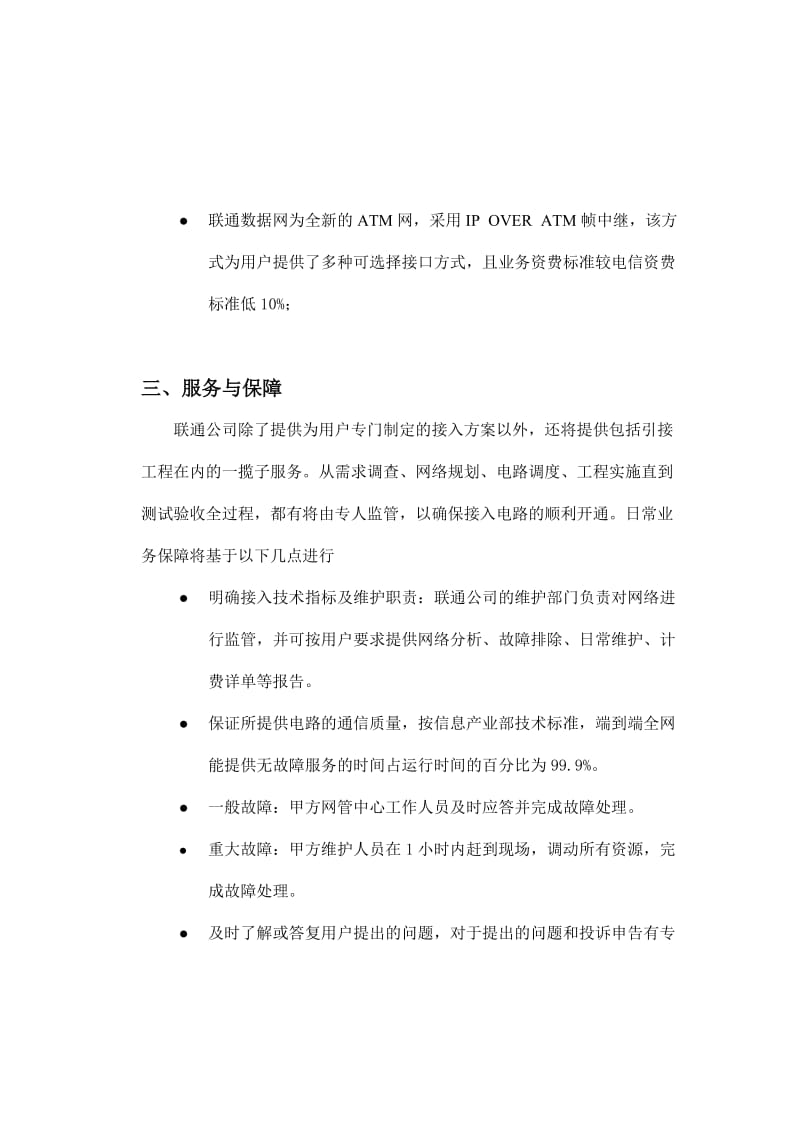 联通商务电话直通车专线业务接入方案.doc_第3页