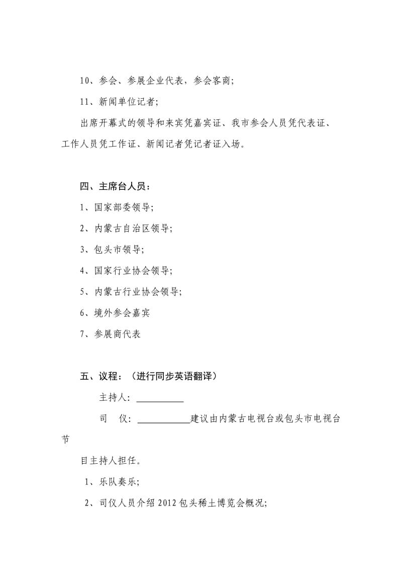 稀土新材料科技成果及产品设备博览会开幕式实施方案.doc_第2页