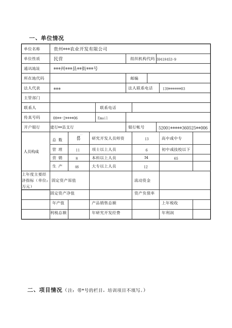 有机蓝莓栽培科技示范园建设星火计划申报书.doc_第2页