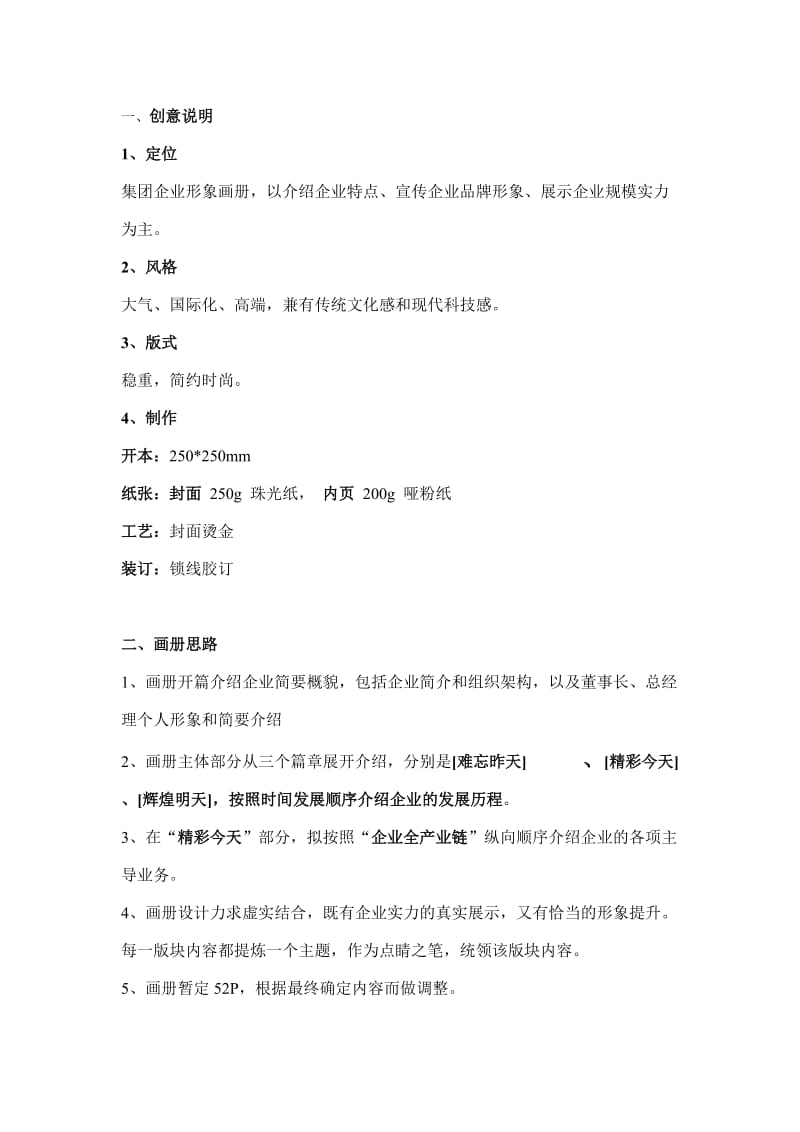 企业画册策划文案.doc_第2页