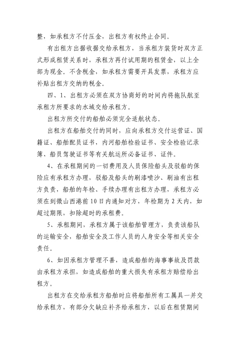 船舶租赁合同.doc_第2页