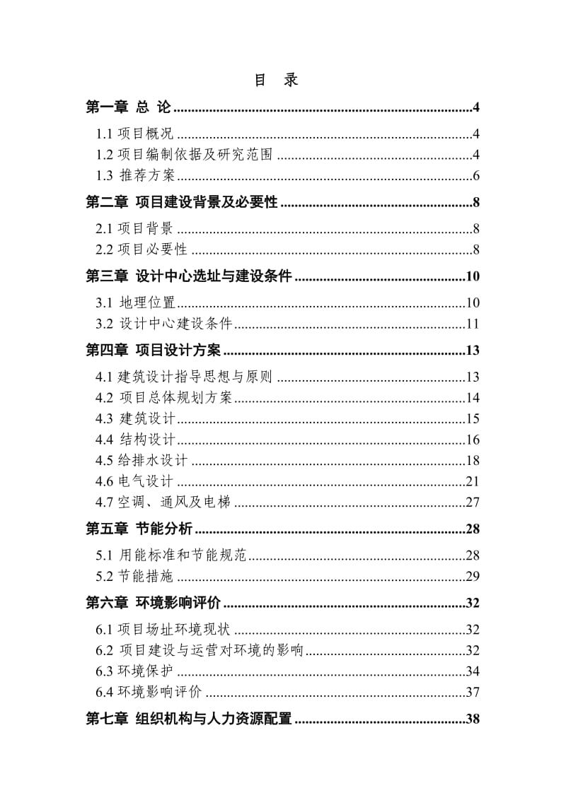 研发大楼工程建设项目.doc_第2页