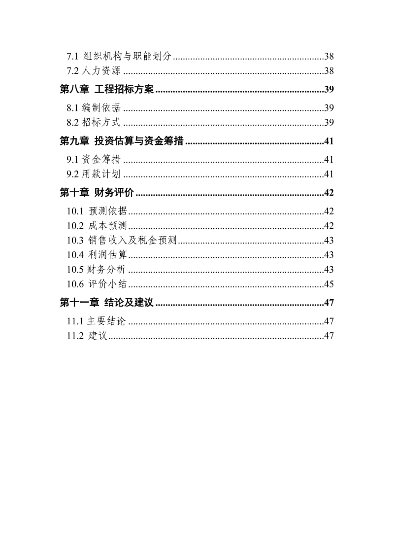 研发大楼工程建设项目.doc_第3页