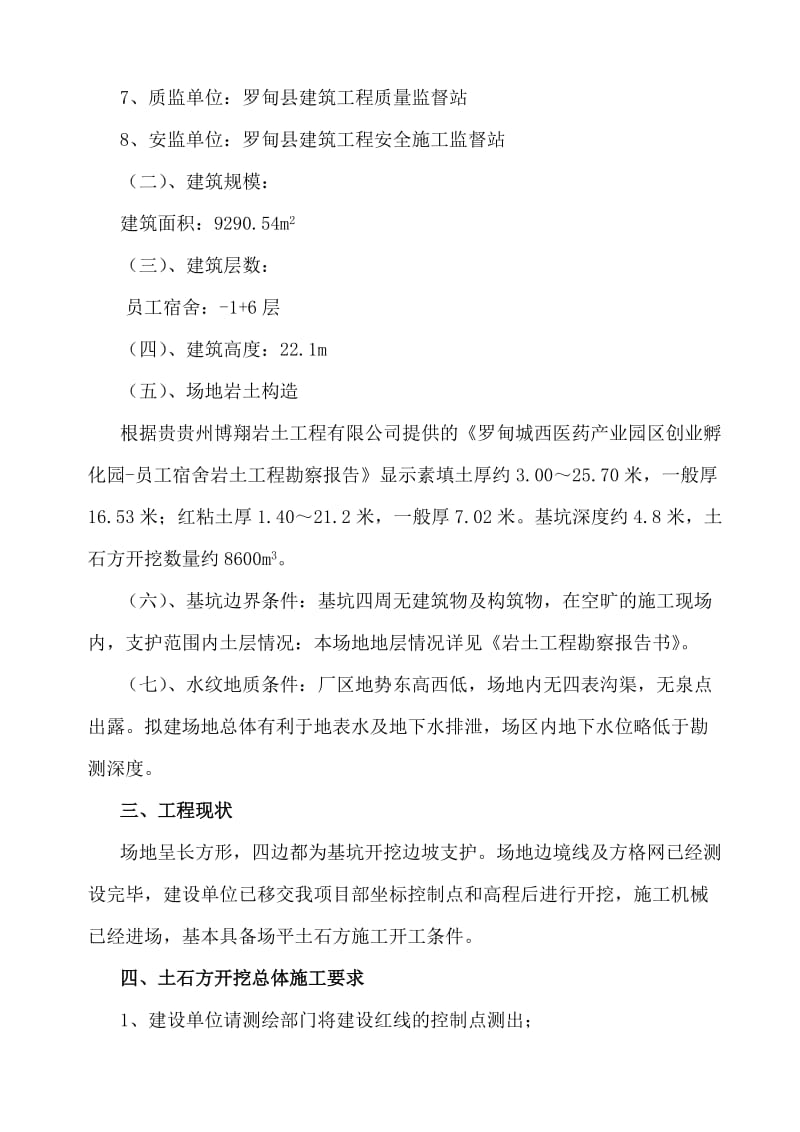 深基坑开挖与边坡支护专项施工方案.doc_第2页