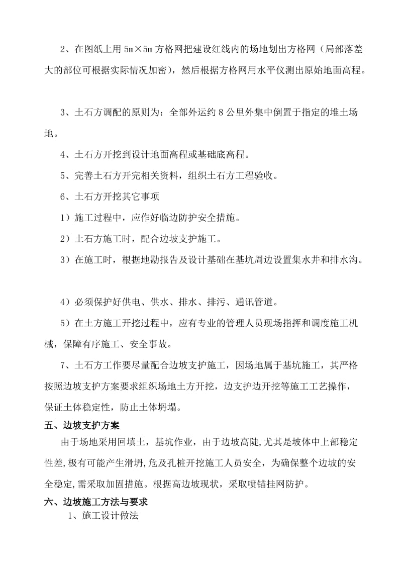 深基坑开挖与边坡支护专项施工方案.doc_第3页