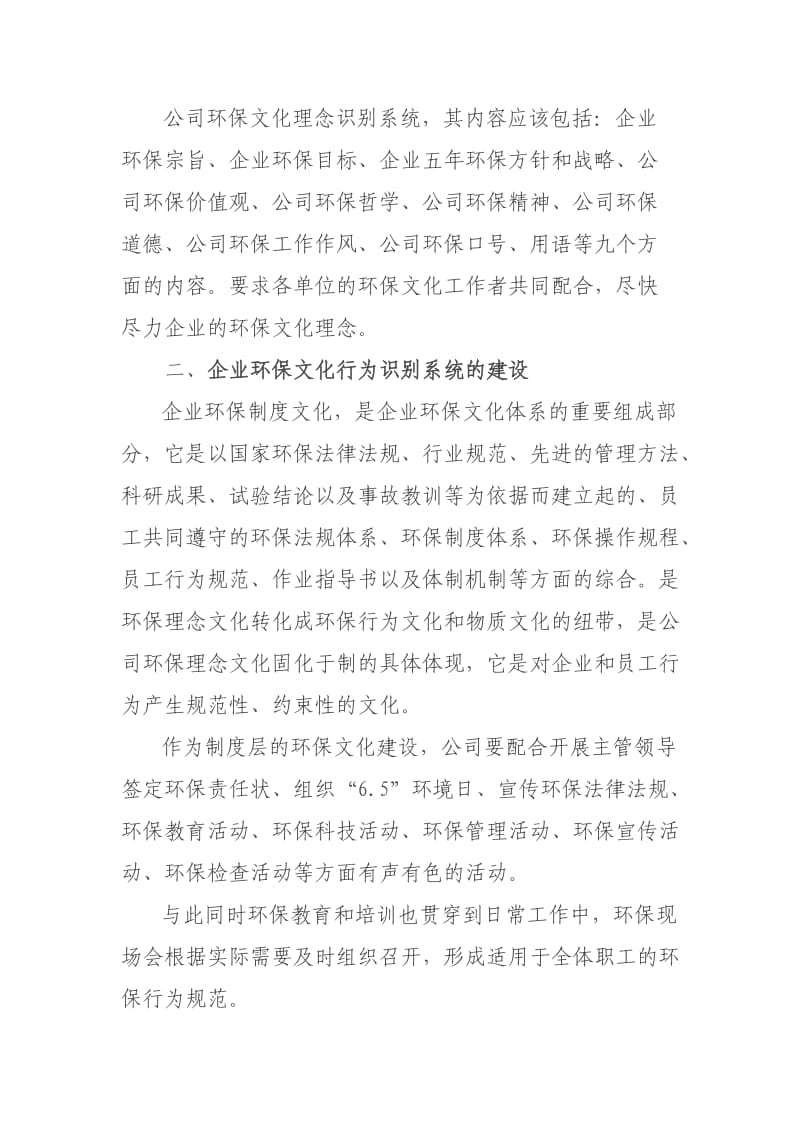 环保文化建设方案.doc_第3页