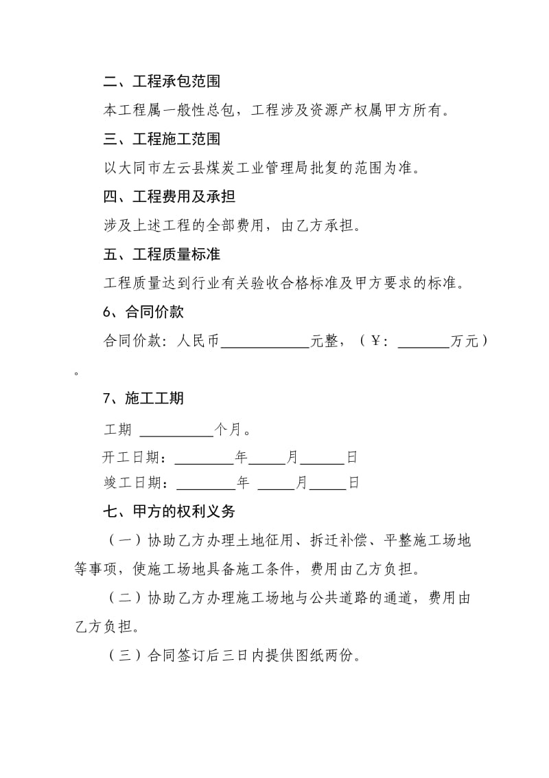 煤矿采空区综合治理项目合同.doc_第2页