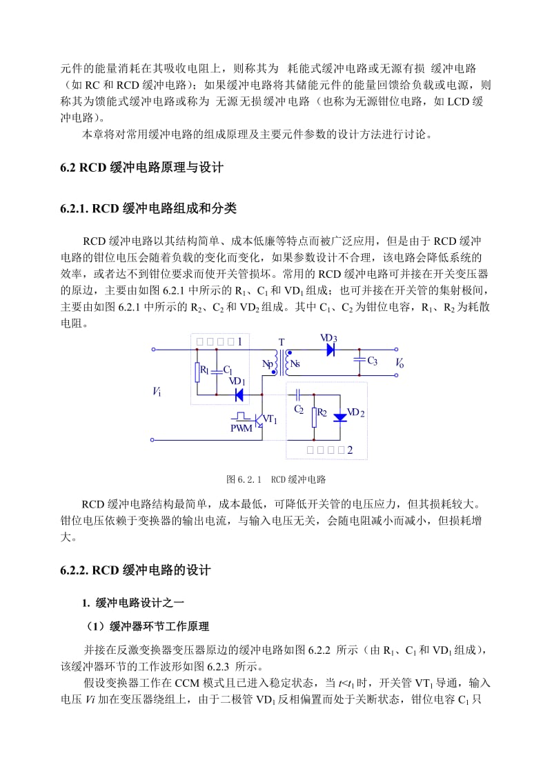 开关变换器的缓冲电路.doc_第2页