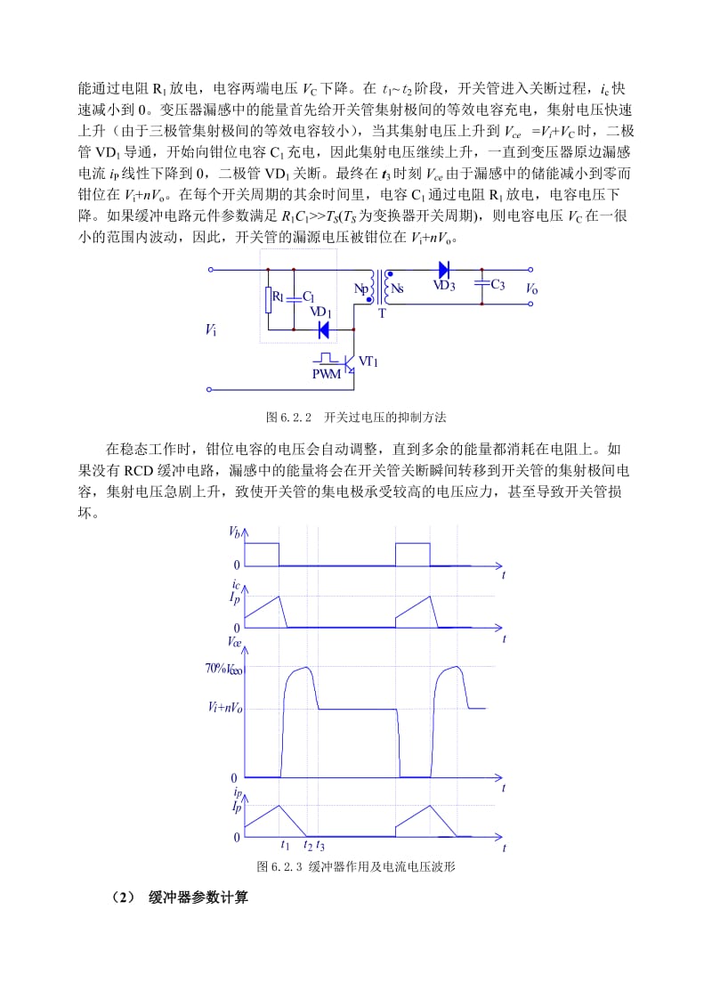 开关变换器的缓冲电路.doc_第3页