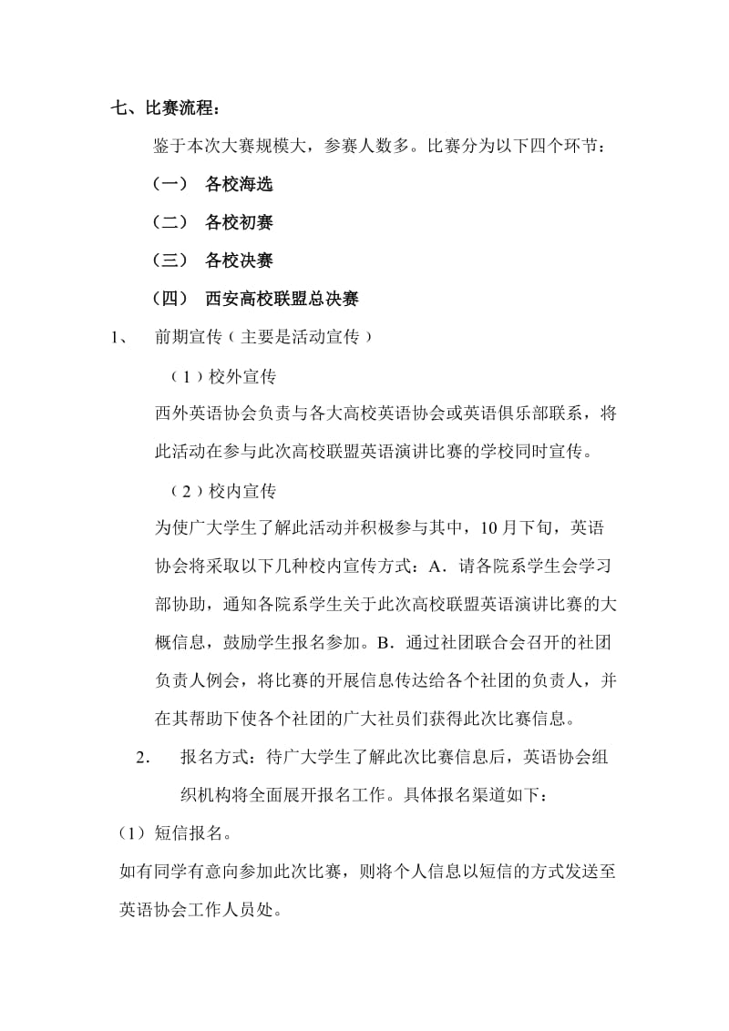 高校联盟英语演讲大赛的策划书.doc_第3页