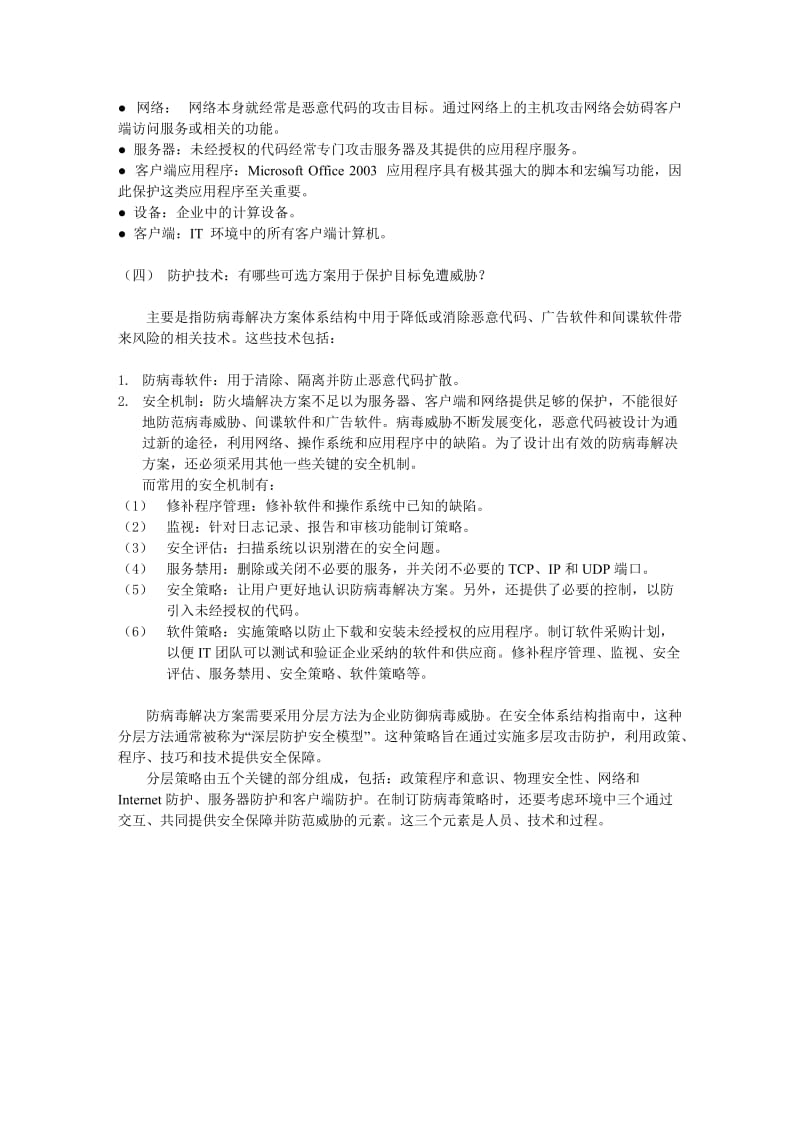 防病毒方案设计.doc_第2页