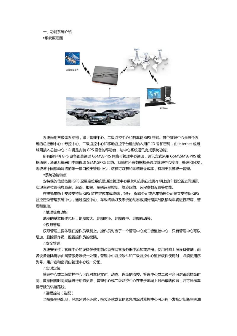 租赁车辆GPS管理系统应用方案.doc_第2页