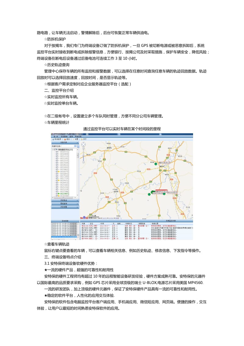 租赁车辆GPS管理系统应用方案.doc_第3页