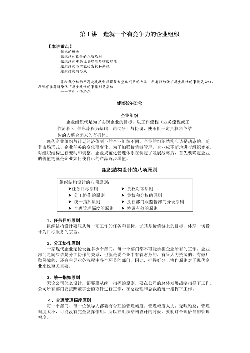 企业组织结构设计与部门职能规划.docx_第1页