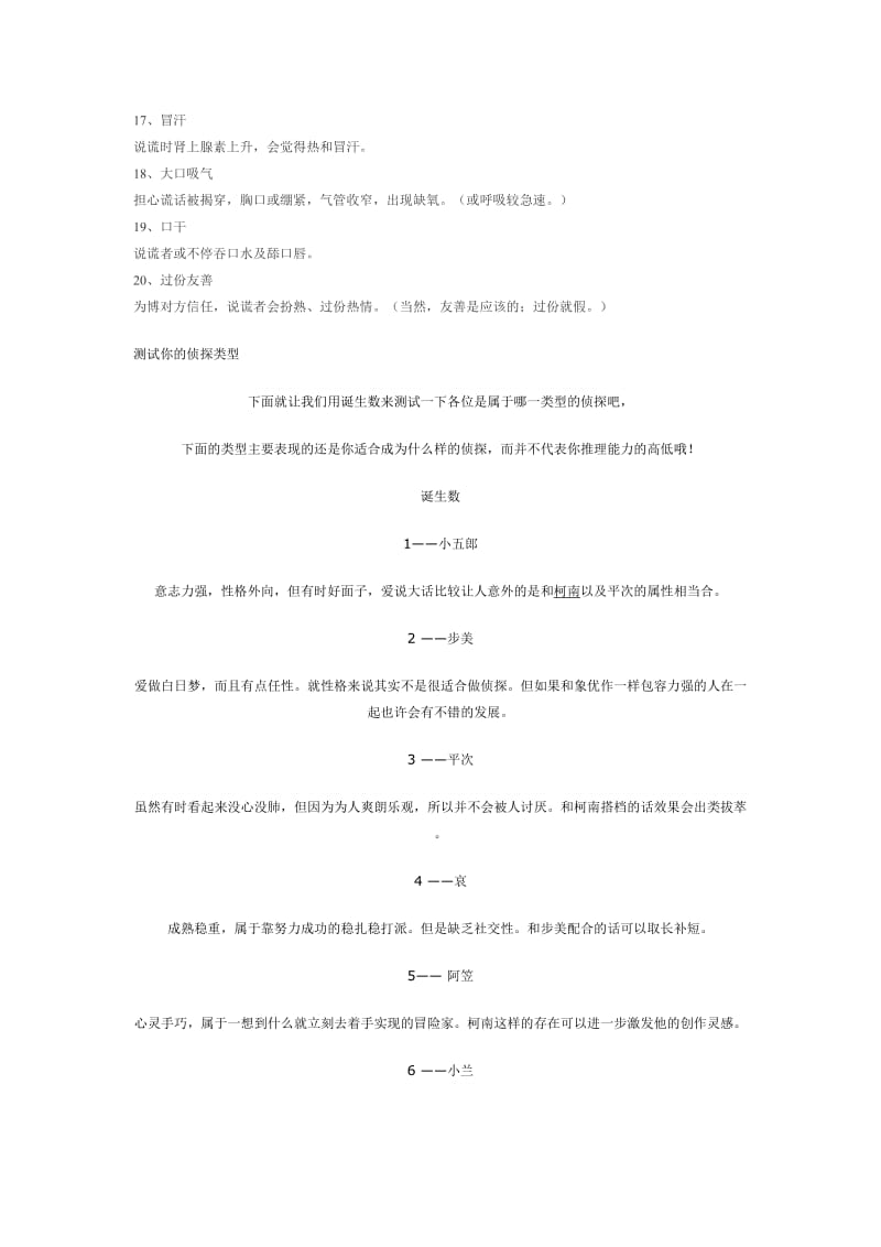 撒谎时的表现.doc_第3页