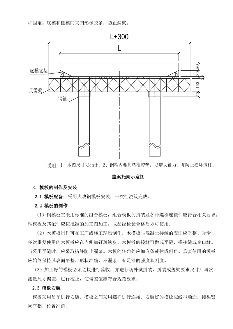 盖梁抱箍验算施工方案.doc_第2页