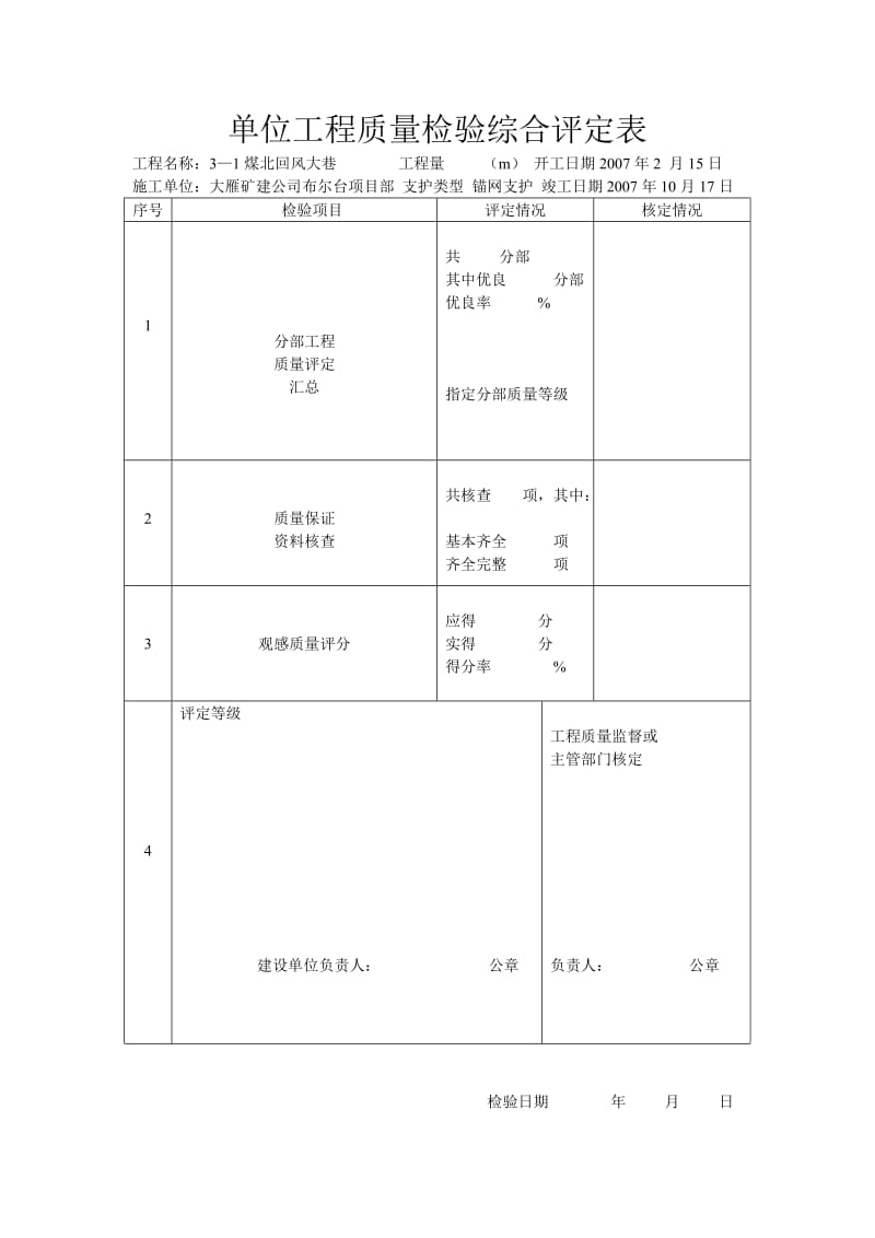 工程竣工报审表.doc_第3页