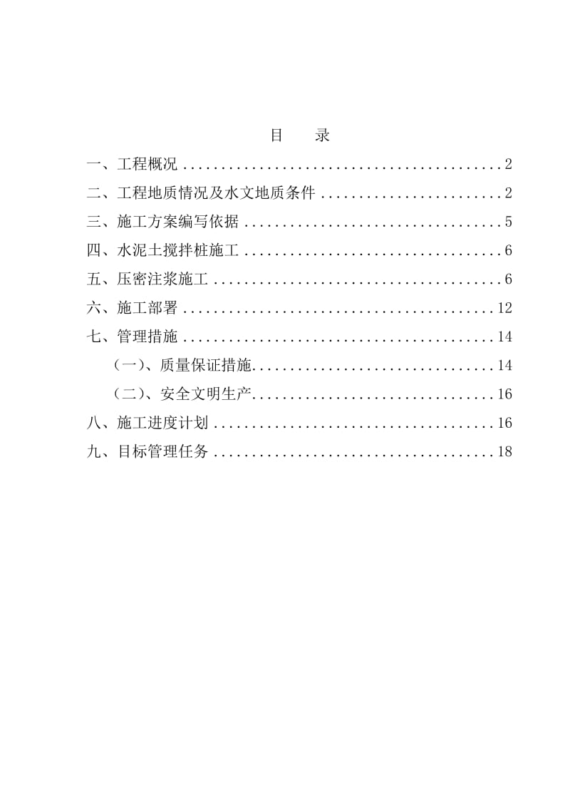 长丰扬子冲压车间地面地基处理施工方案.doc_第2页