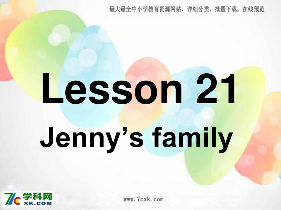 冀教版英語三上《Lesson 21 Jenny’s Family》ppt課件3.ppt_第1頁