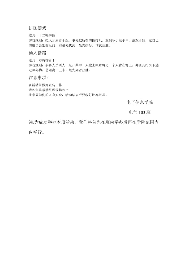 吉尼斯之路策划书.doc_第2页