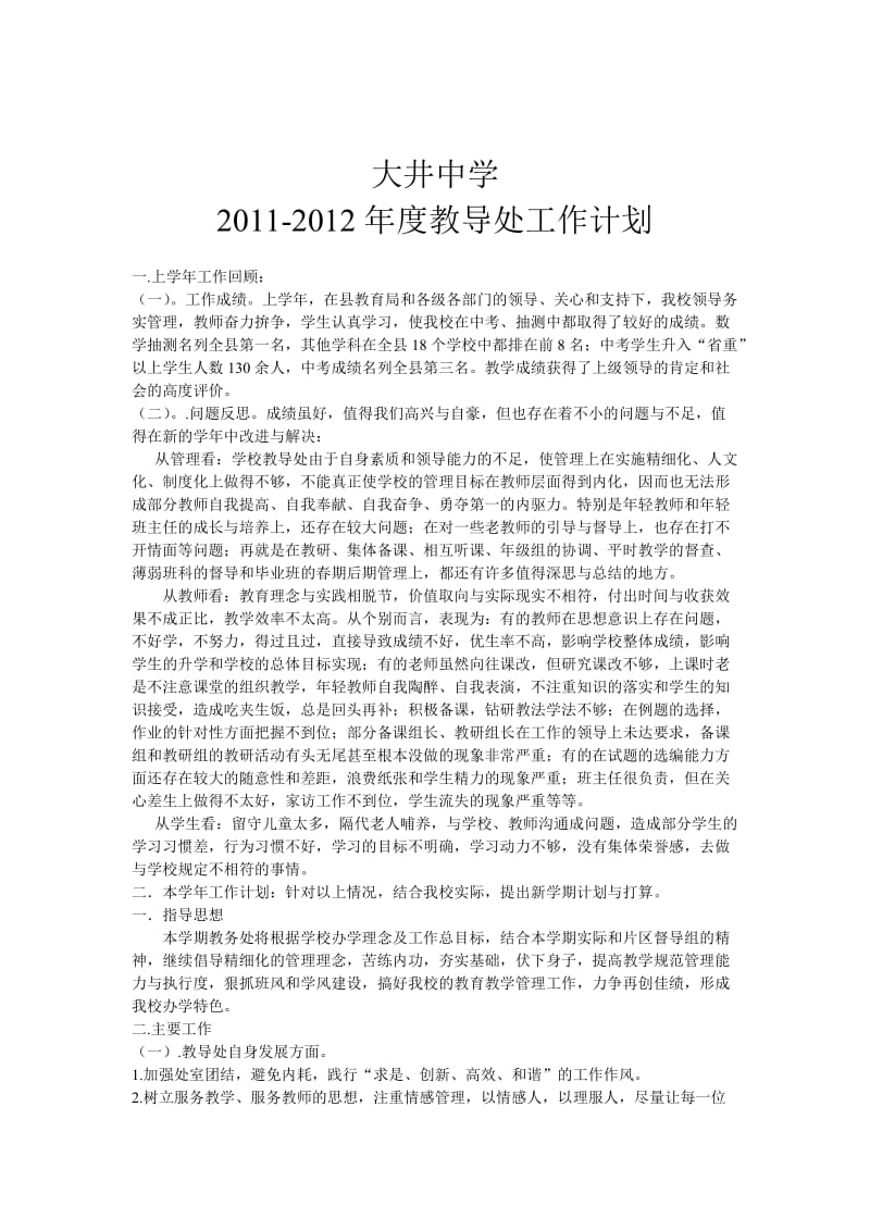 2011-2012教导处计划.doc_第2页