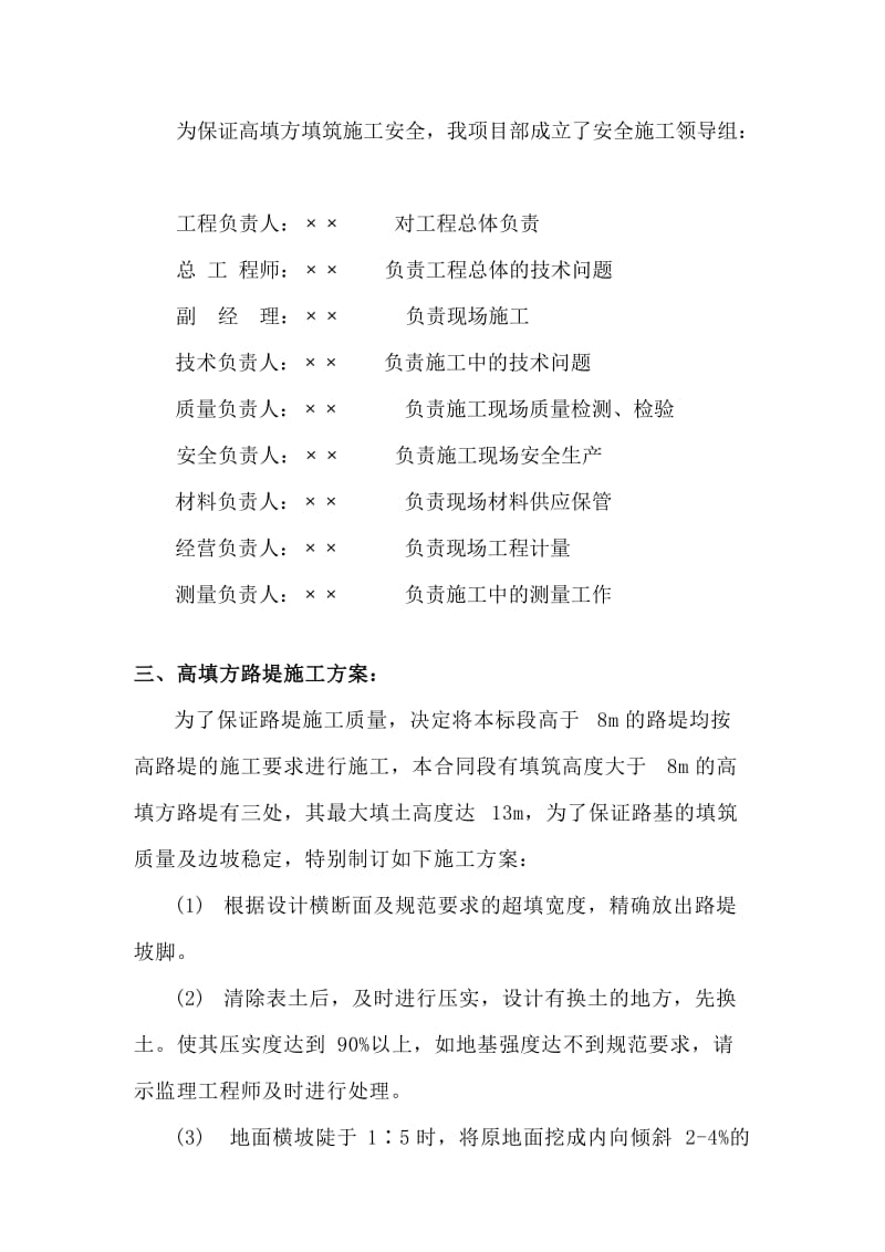 高填方填筑专项安全方案.doc_第2页