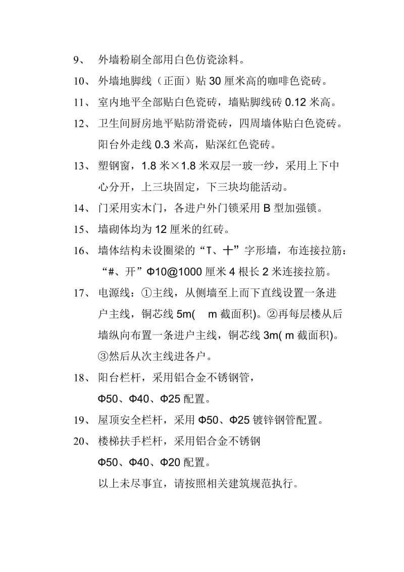 普雄二级电站综合楼设计编制说明.doc_第2页