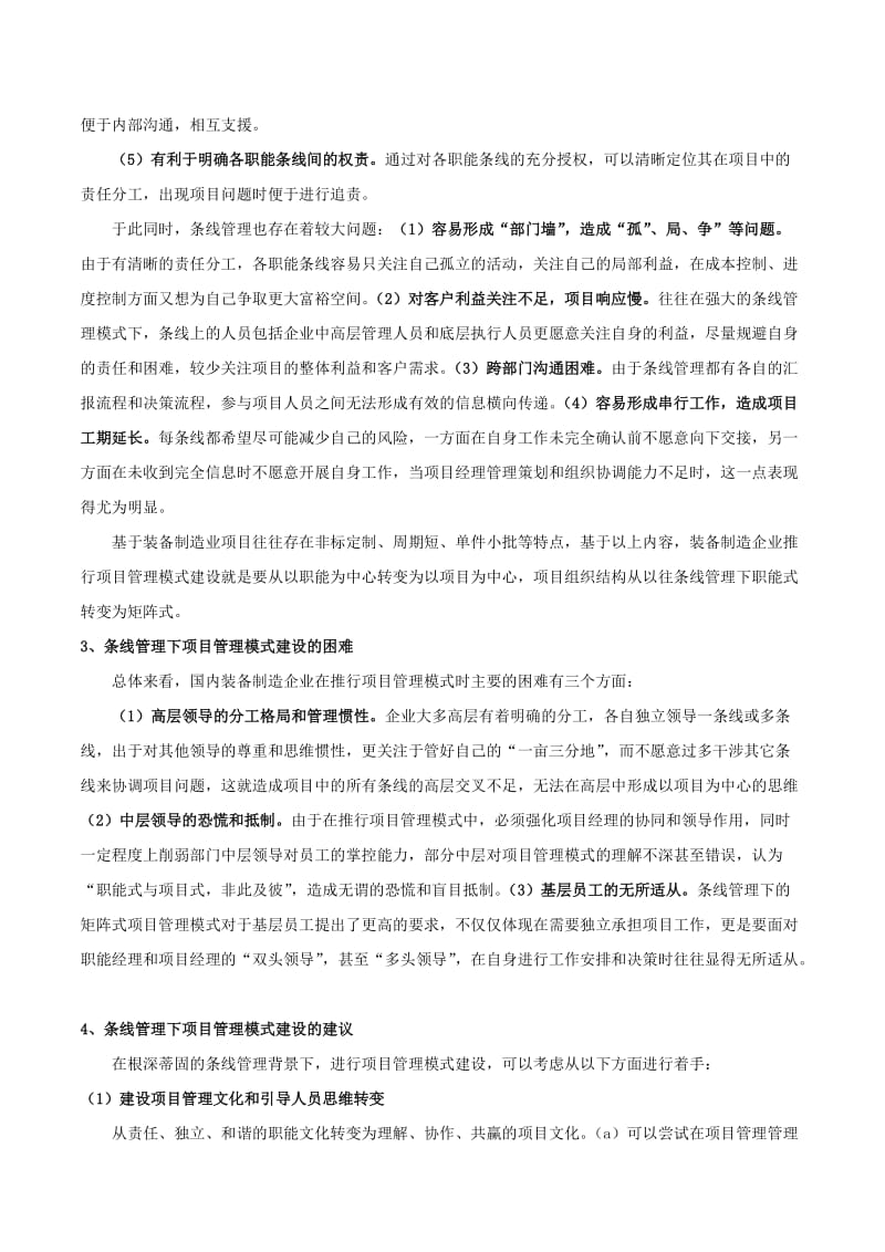 装备制造企业条线管理下项目管理模式建设.doc_第2页