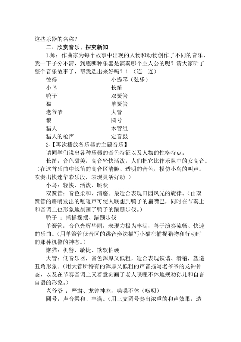 《彼得与狼》教案.doc_第2页