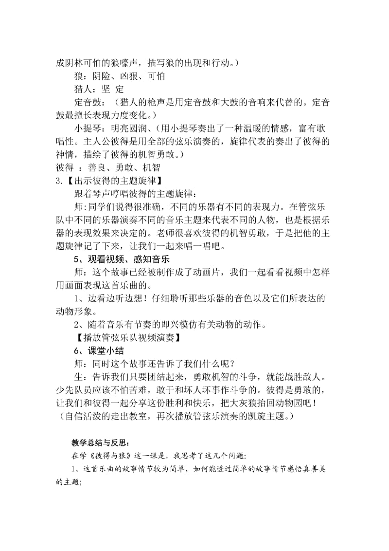 《彼得与狼》教案.doc_第3页