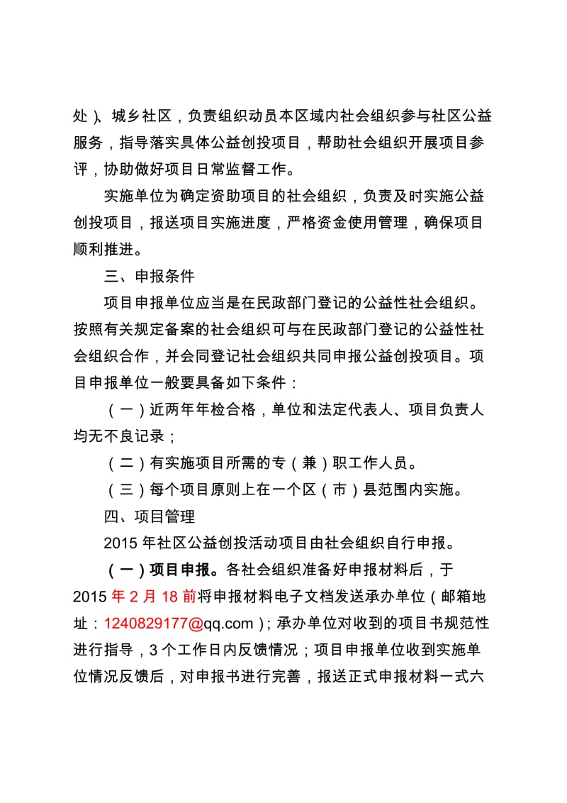 社区公益创投活动方案.docx_第2页