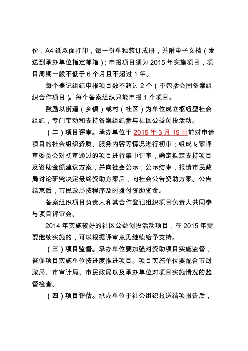 社区公益创投活动方案.docx_第3页