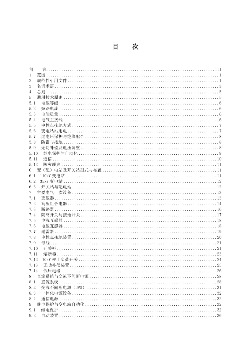 kV及以下配电网技术装备导则.doc_第3页